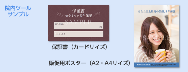 院内ツールサンプル